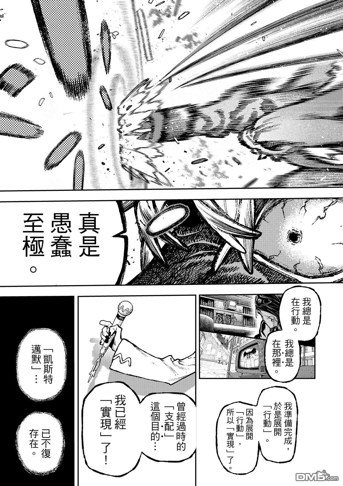 废渊战鬼 第139话 第17页