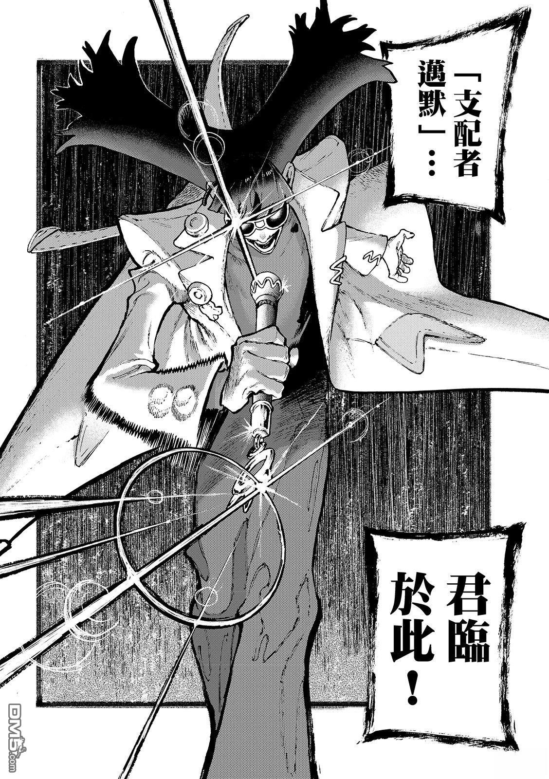 废渊战鬼 第139话 第18页