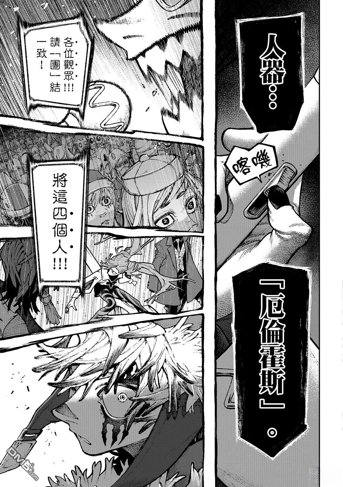 废渊战鬼 第139话 第19页