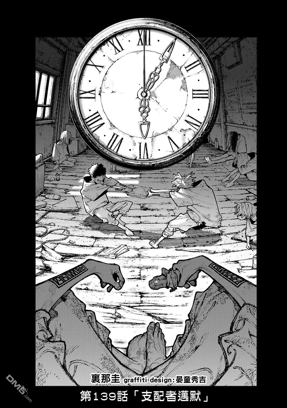废渊战鬼 第139话 第3页