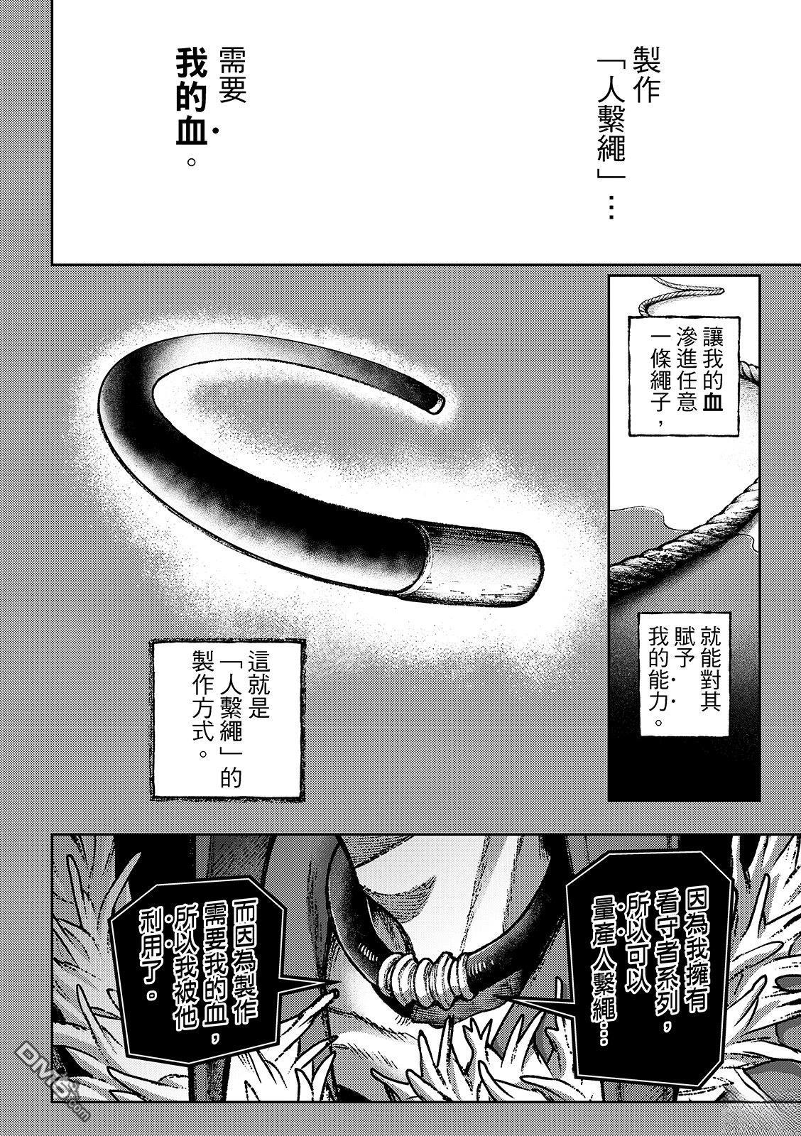 废渊战鬼 第139话 第4页