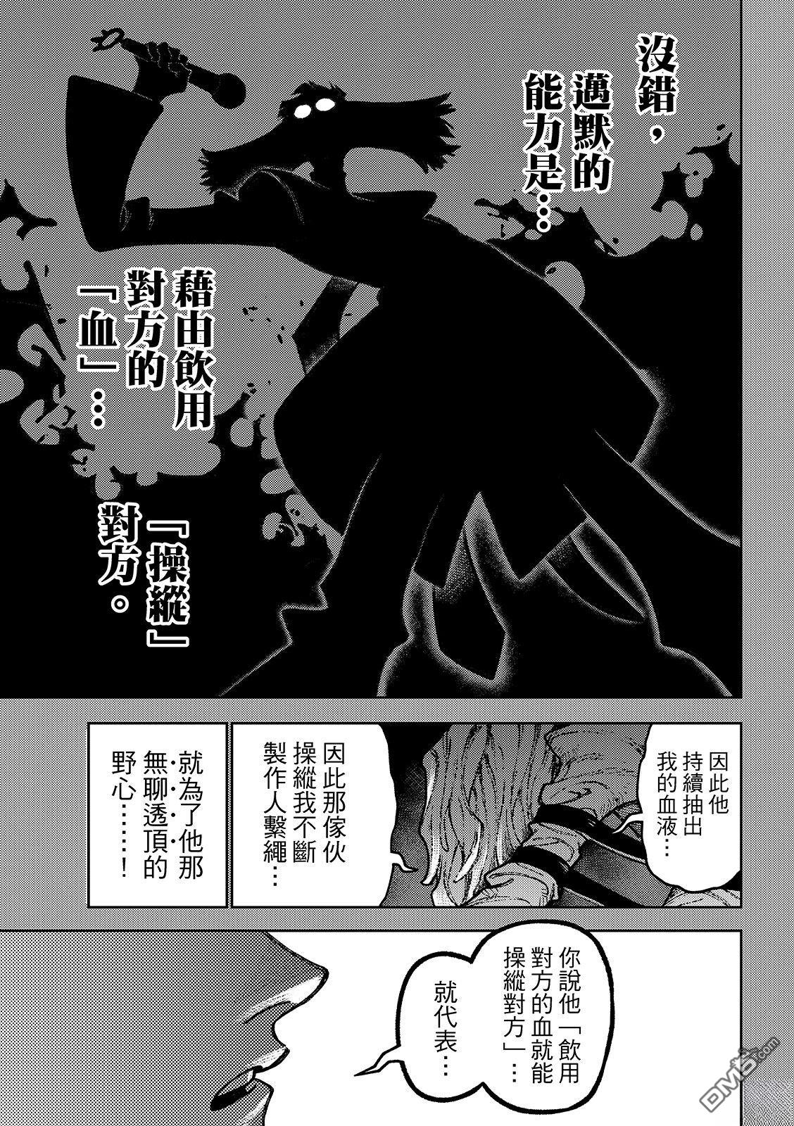 废渊战鬼 第139话 第5页