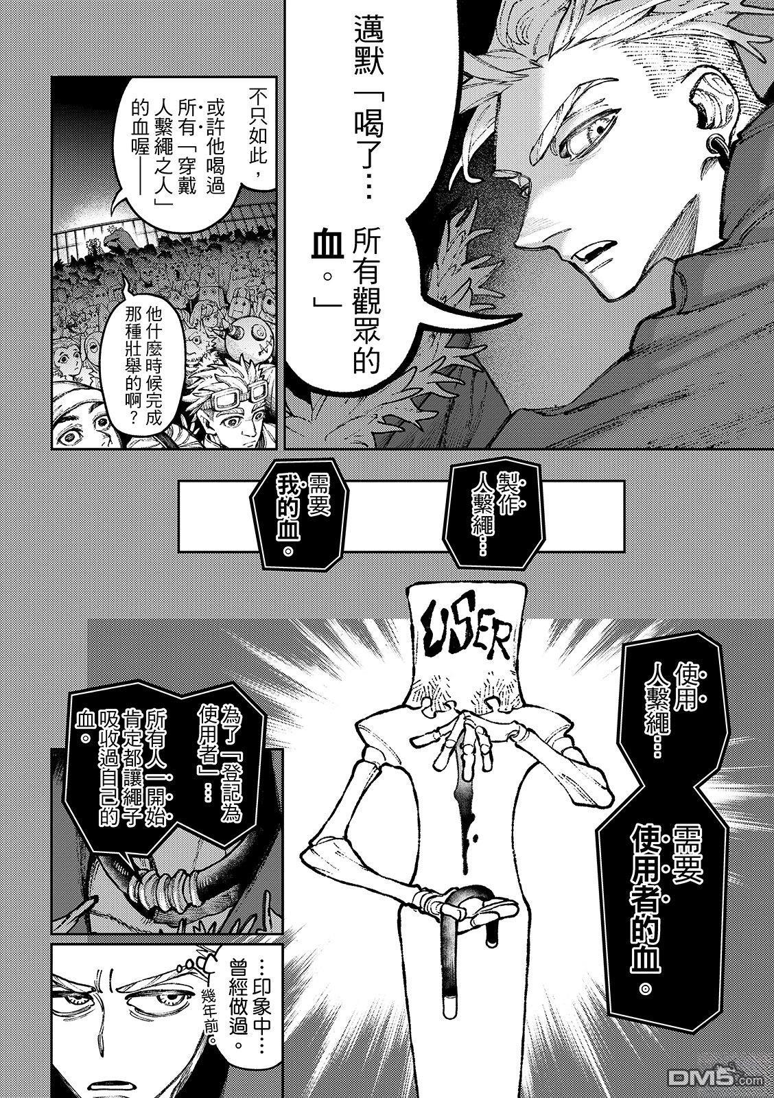 废渊战鬼 第139话 第6页