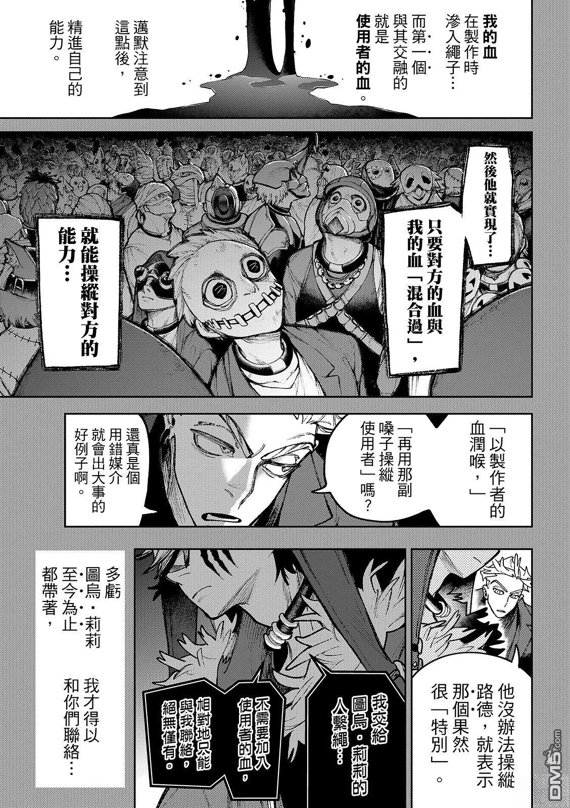 废渊战鬼 第139话 第7页