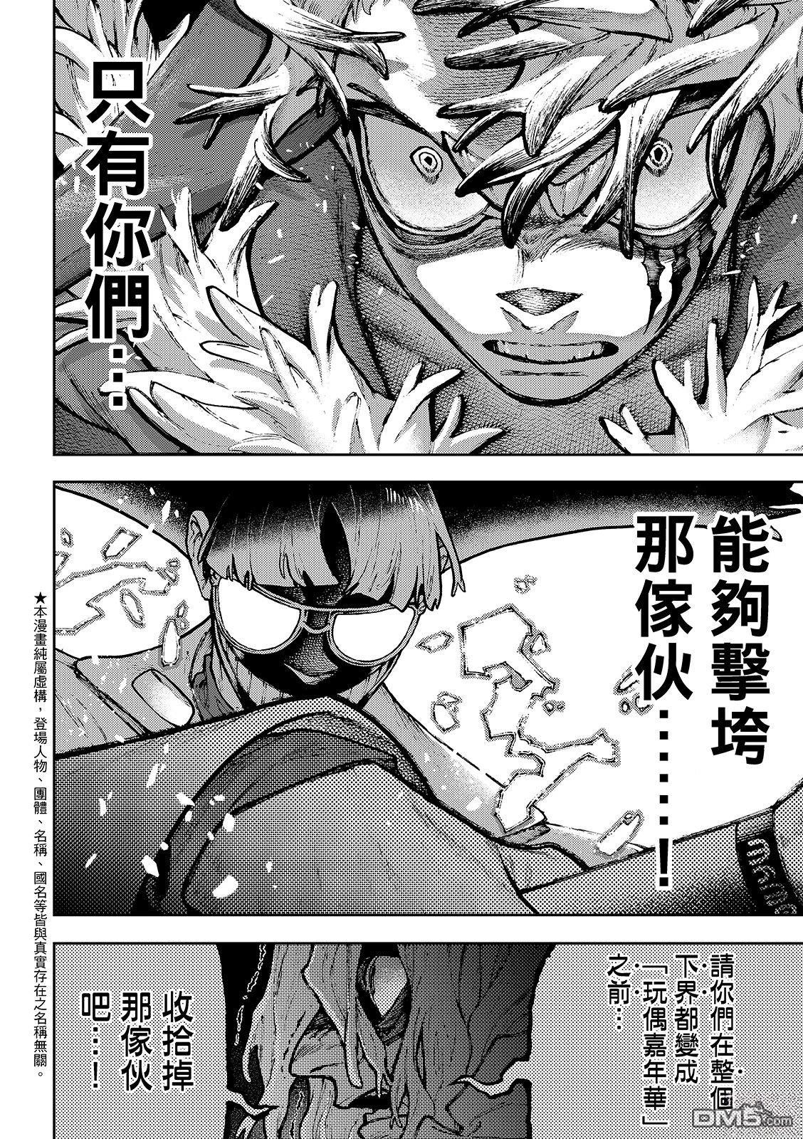废渊战鬼 第139话 第8页