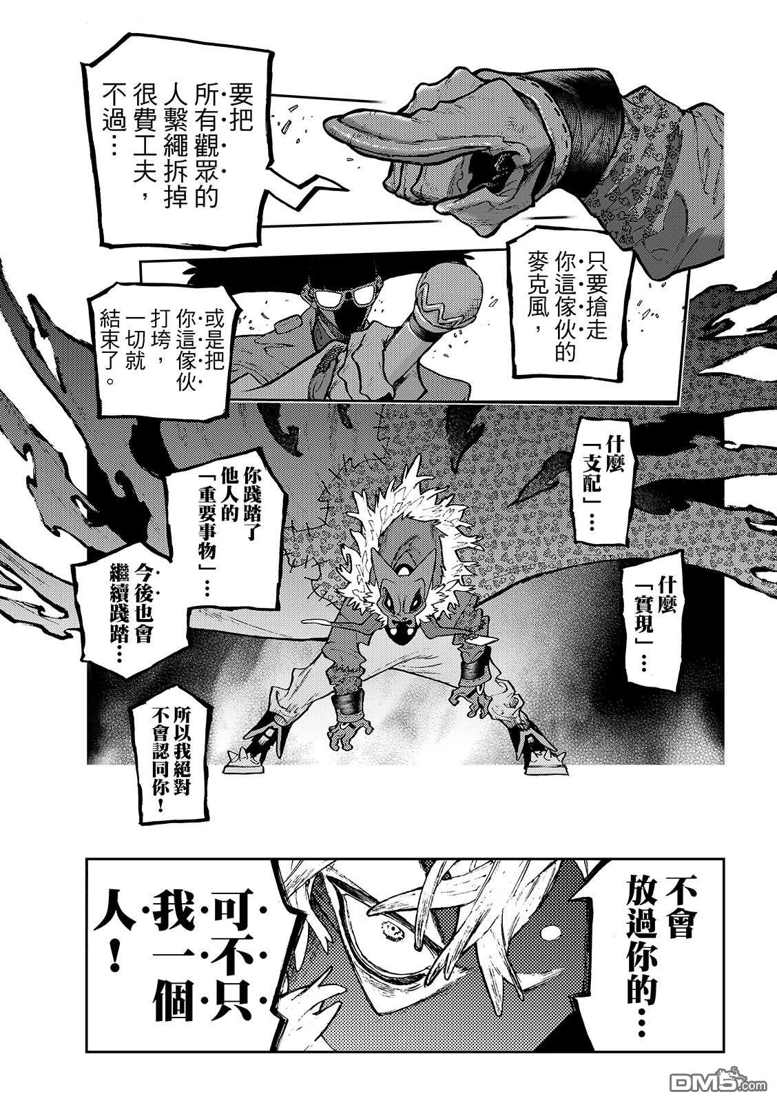 废渊战鬼 第139话 第9页