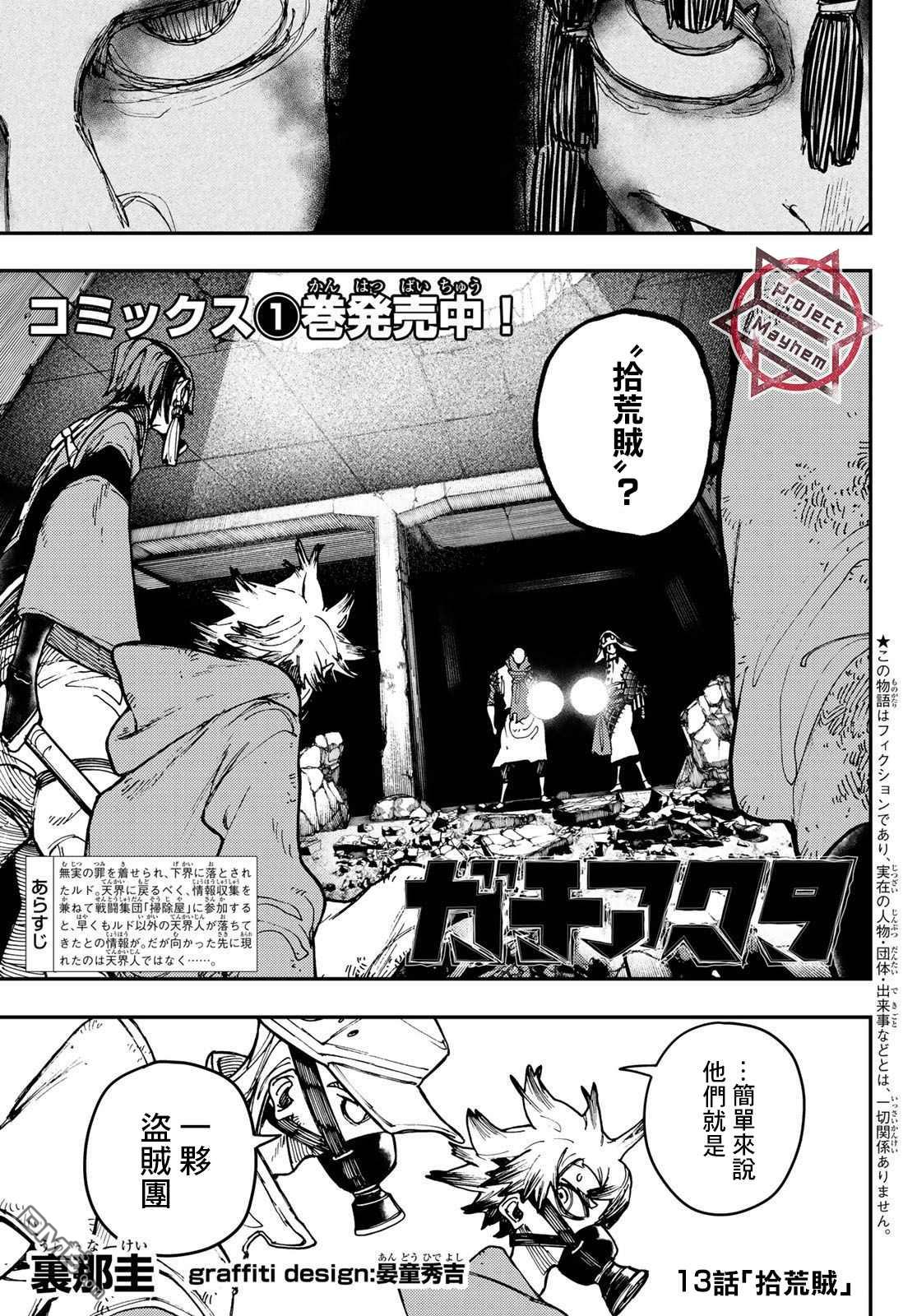 废渊战鬼 第13话 第1页