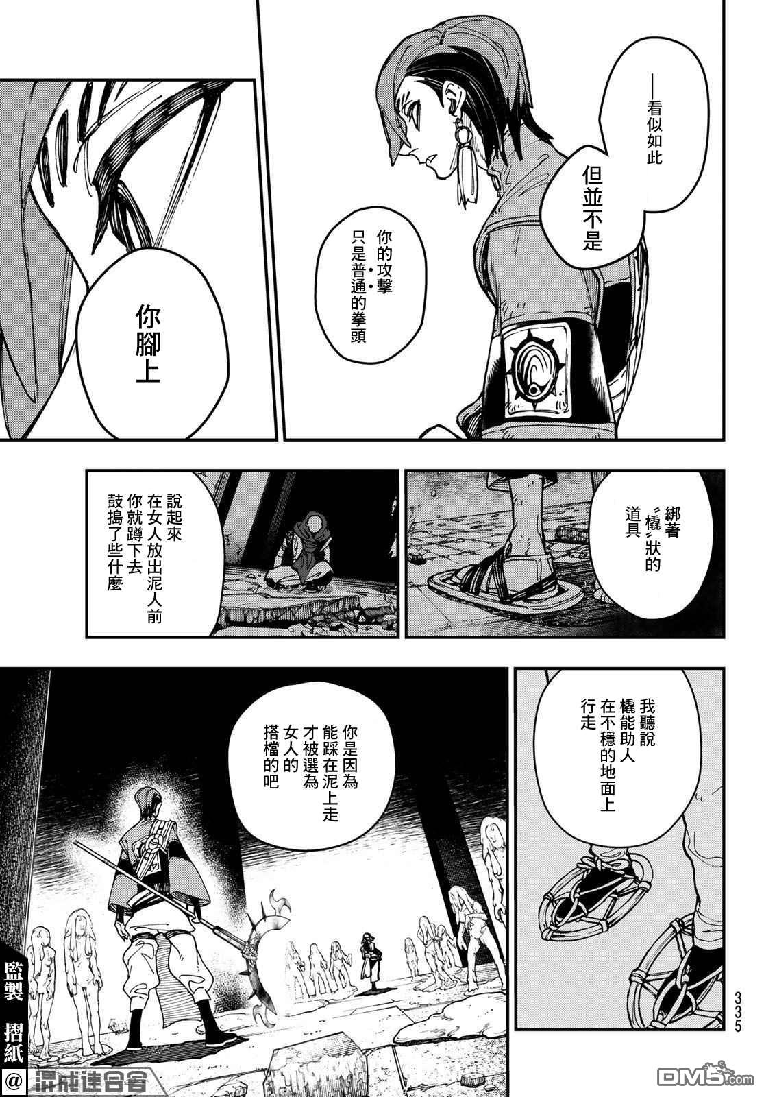 废渊战鬼 第13话 第15页
