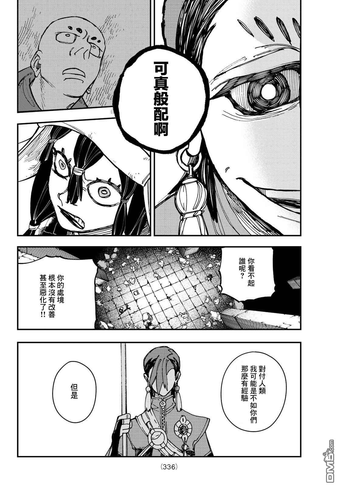 废渊战鬼 第13话 第16页