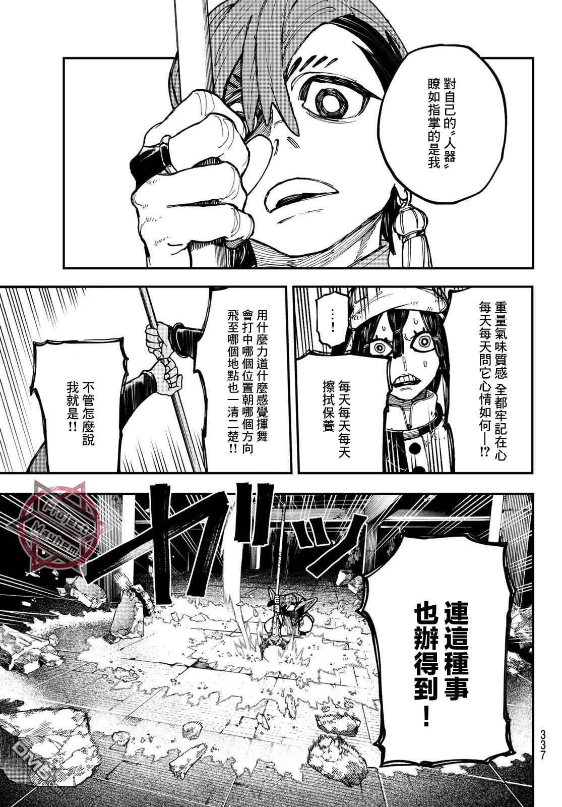 废渊战鬼 第13话 第17页
