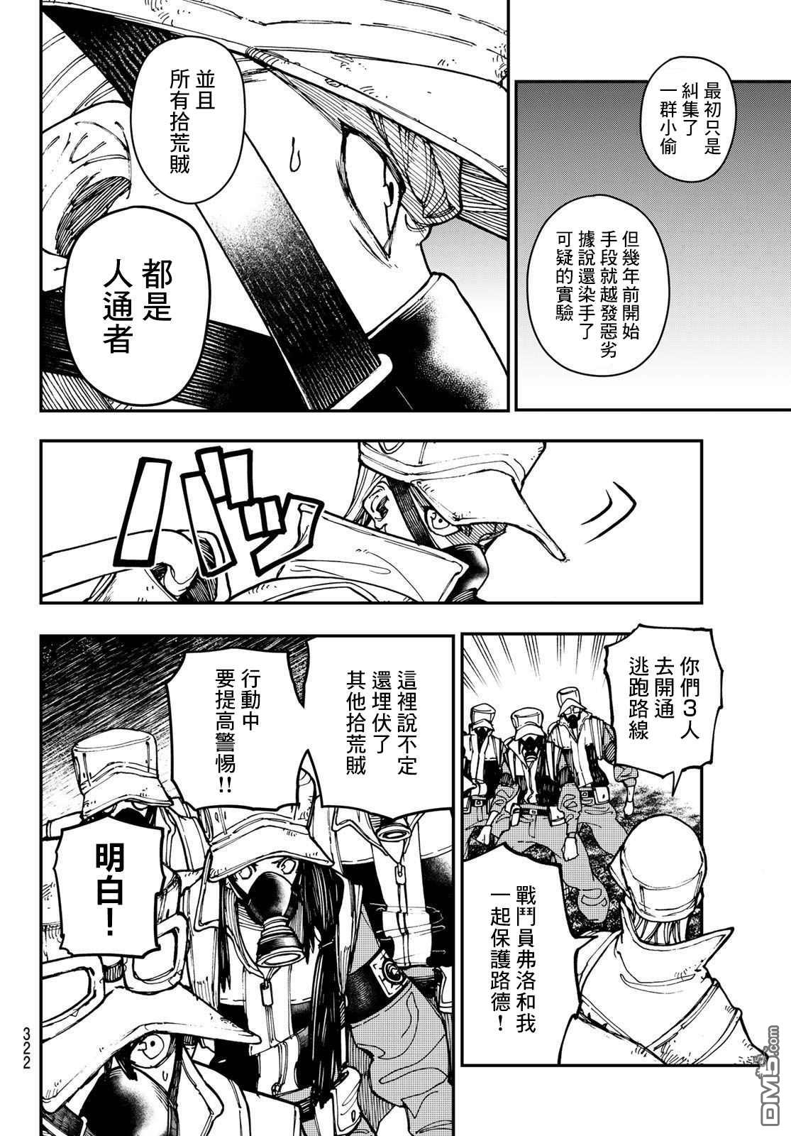 废渊战鬼 第13话 第2页
