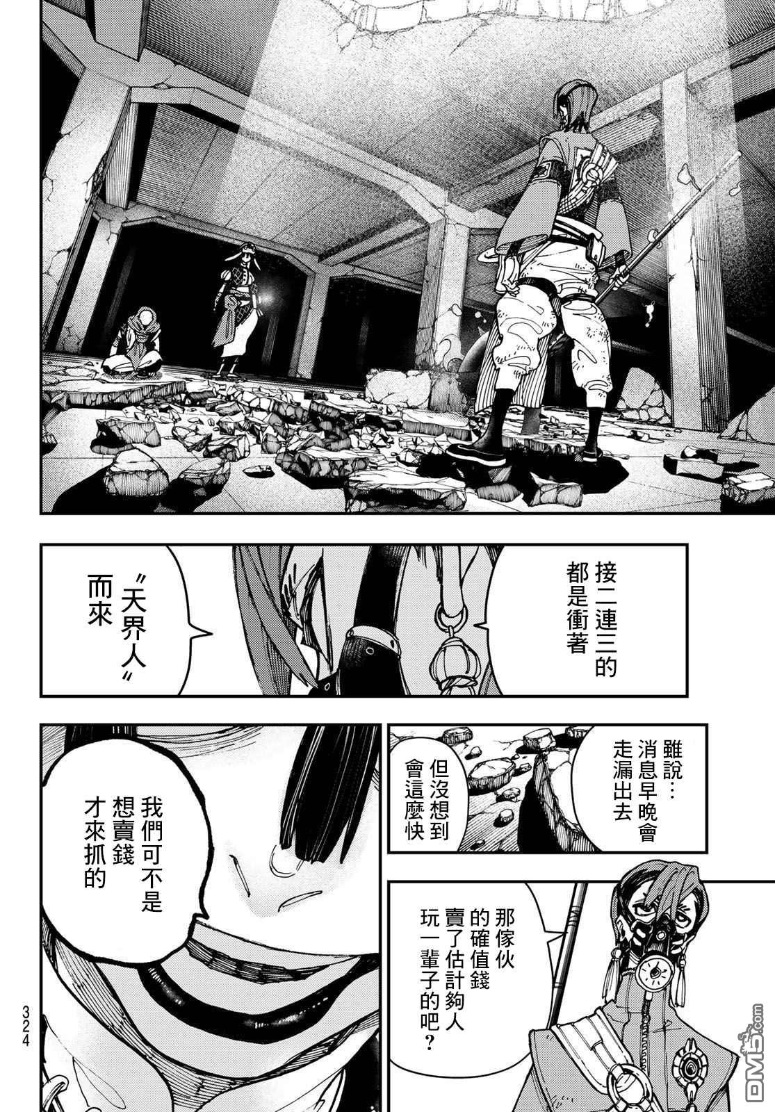 废渊战鬼 第13话 第4页