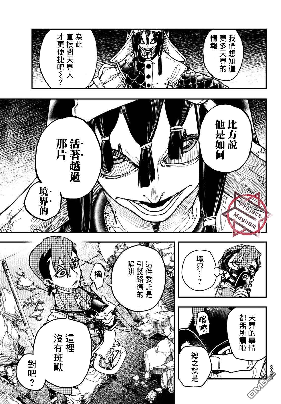 废渊战鬼 第13话 第5页