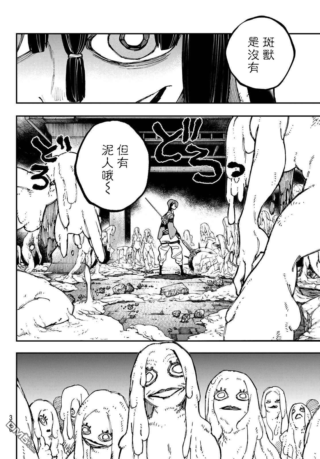 废渊战鬼 第13话 第6页