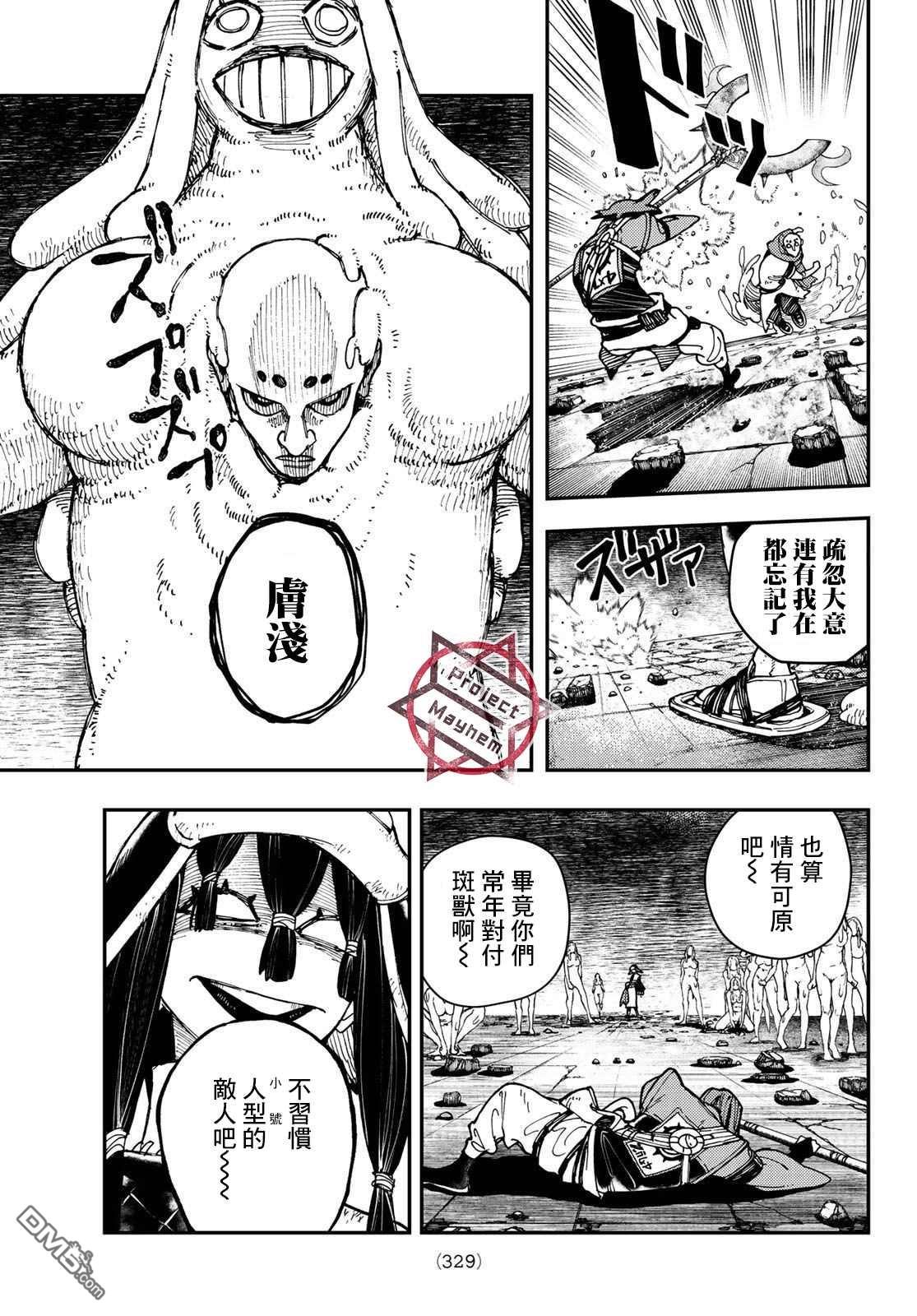 废渊战鬼 第13话 第9页