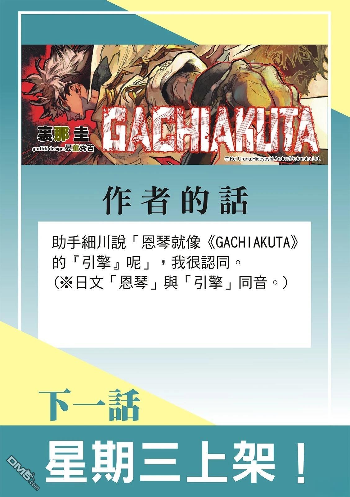 废渊战鬼 第140话 第11页