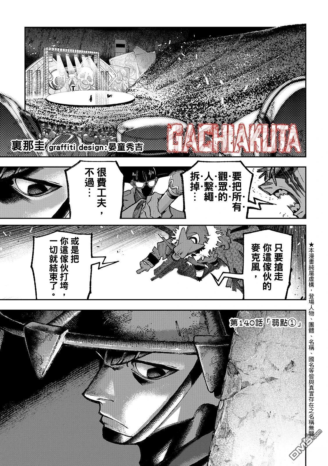 废渊战鬼 第140话 第3页