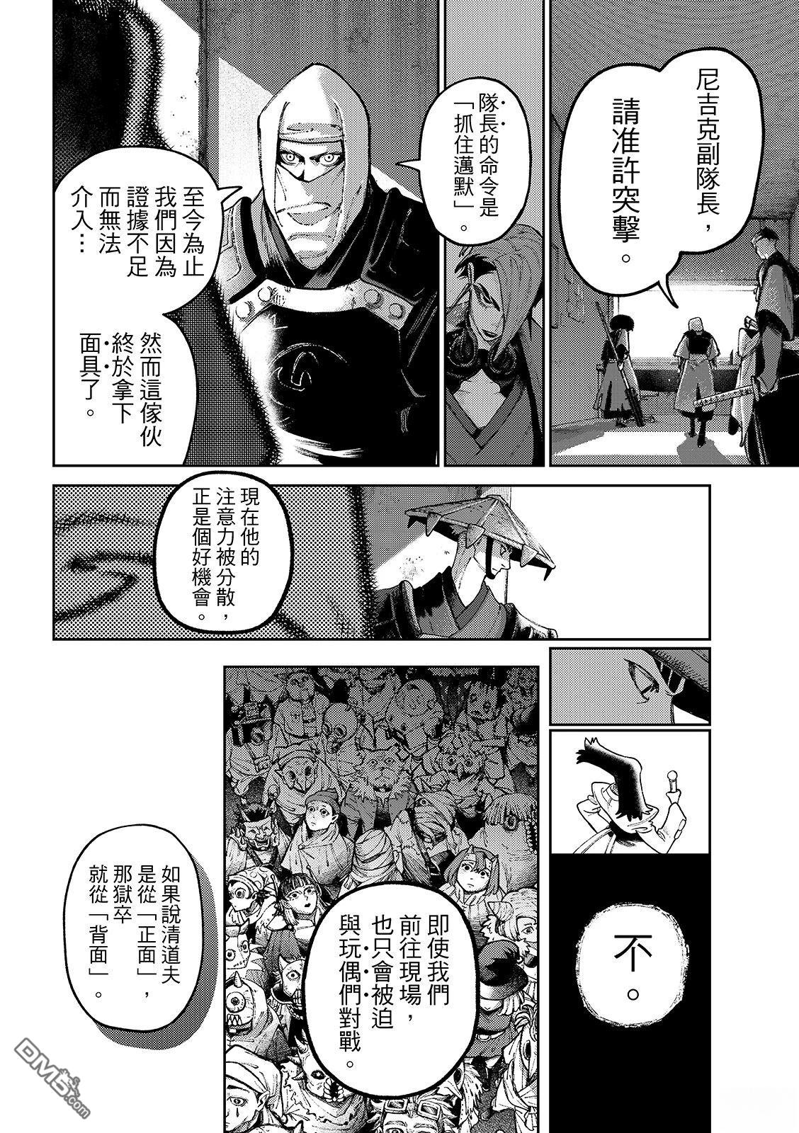 废渊战鬼 第140话 第4页
