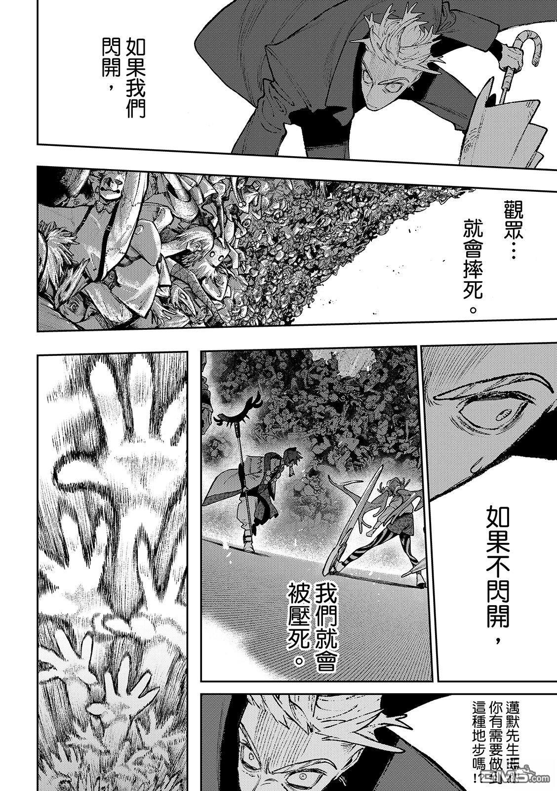 废渊战鬼 第140话 第8页