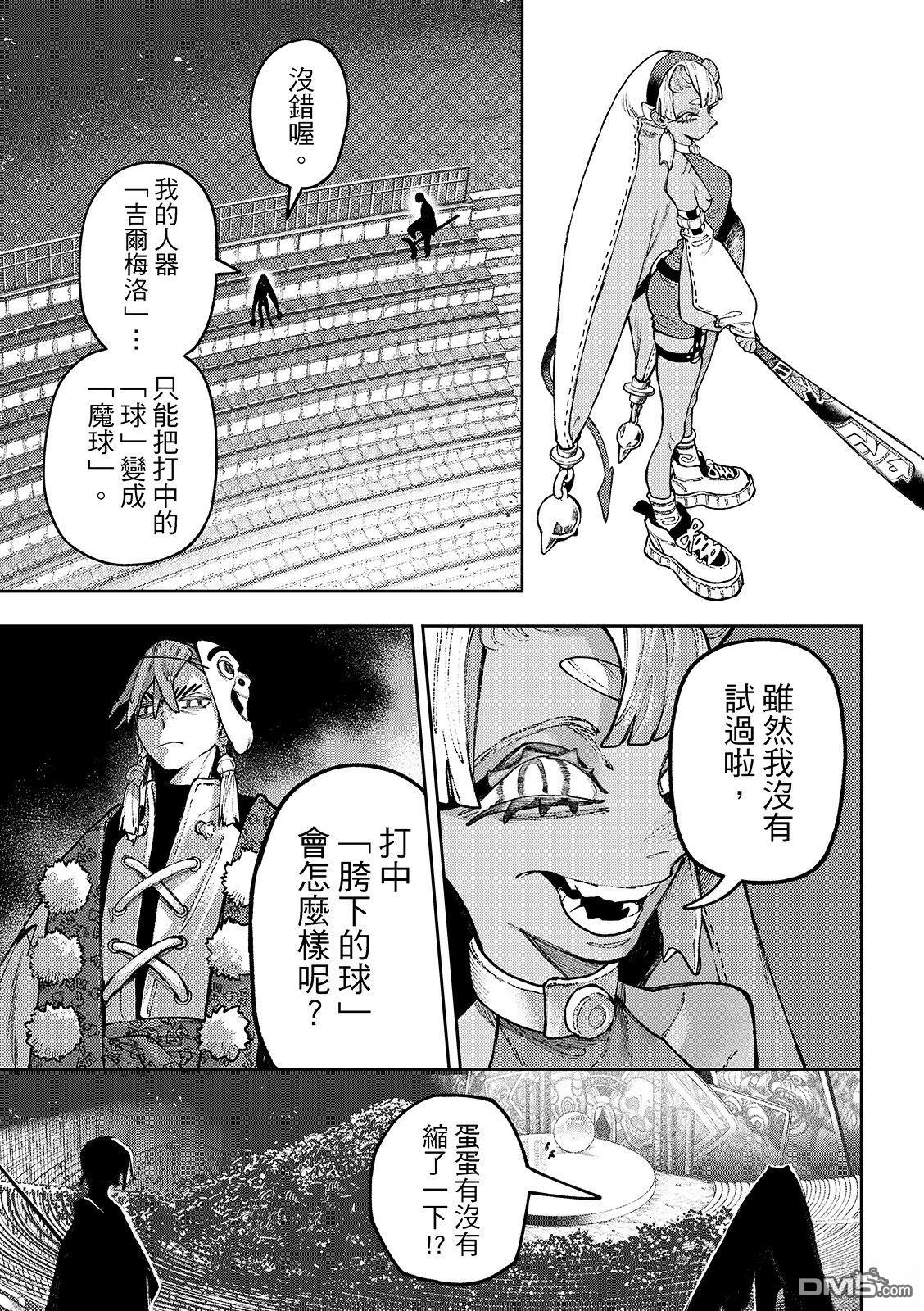 废渊战鬼 第141话 第11页