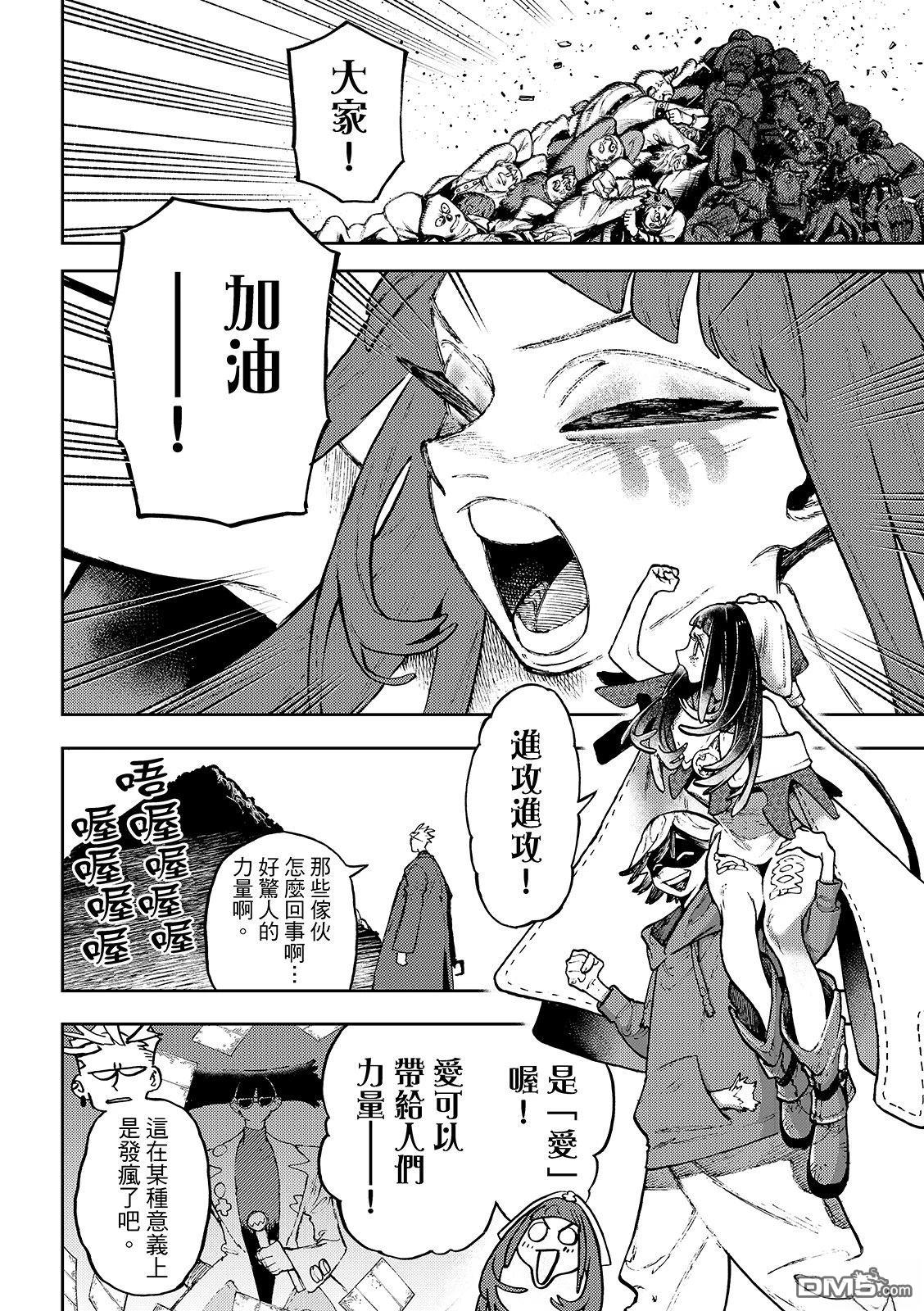 废渊战鬼 第141话 第12页