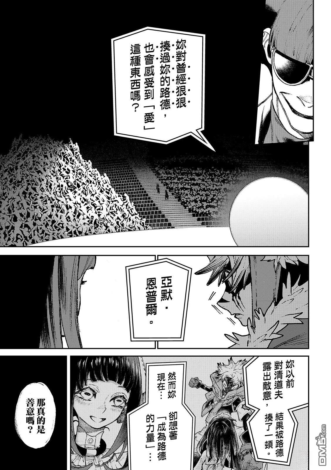 废渊战鬼 第141话 第13页
