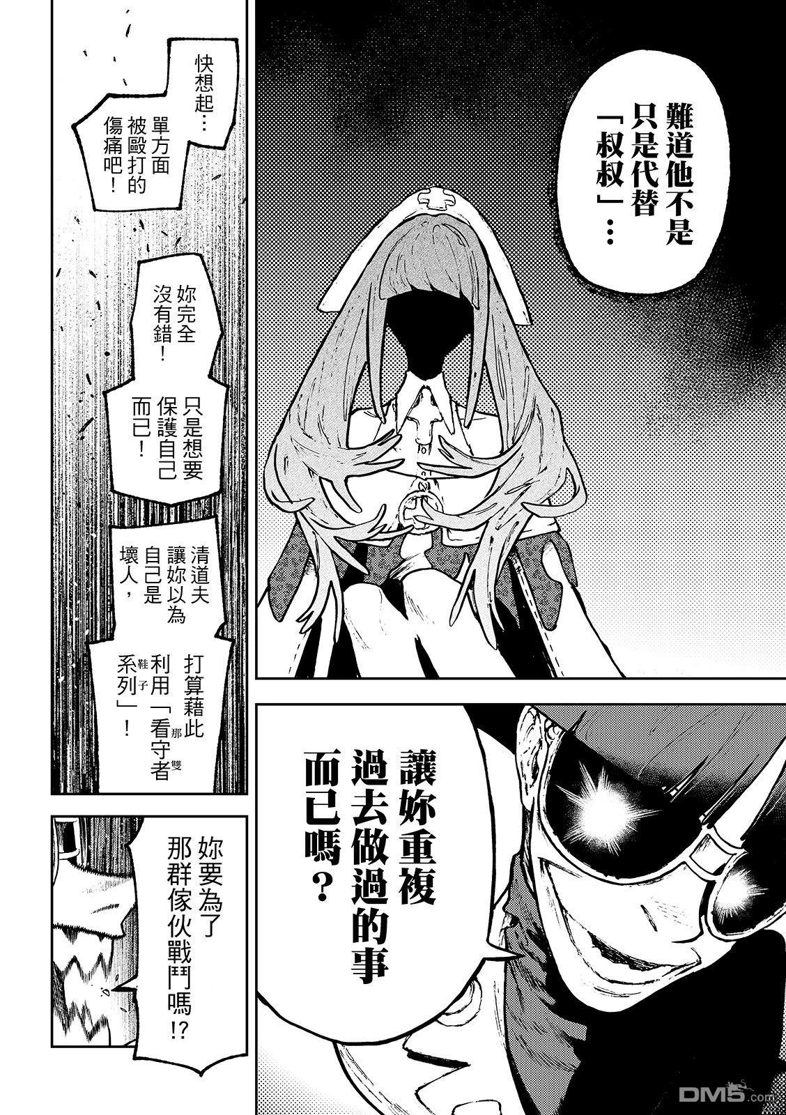 废渊战鬼 第141话 第14页
