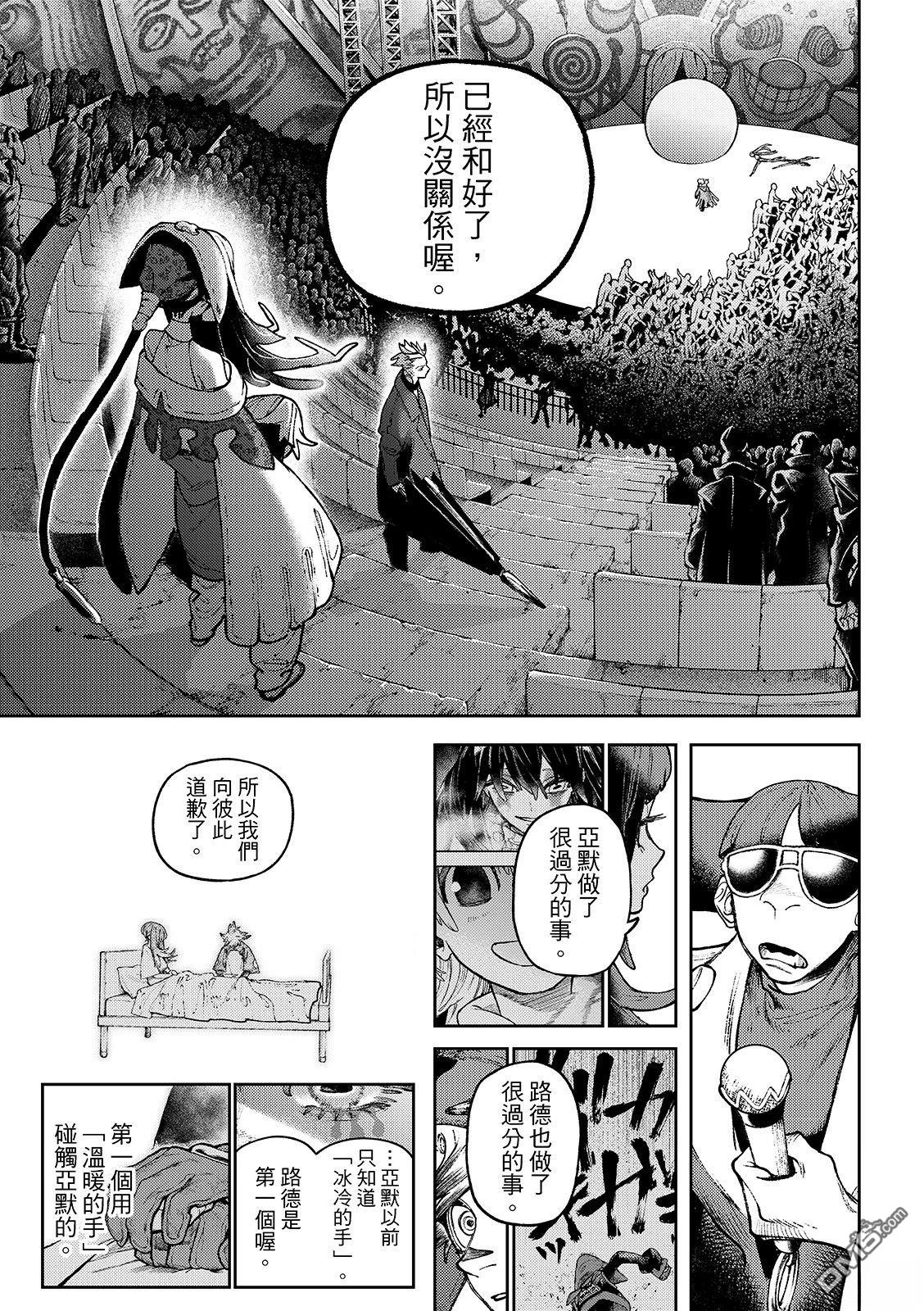 废渊战鬼 第141话 第15页