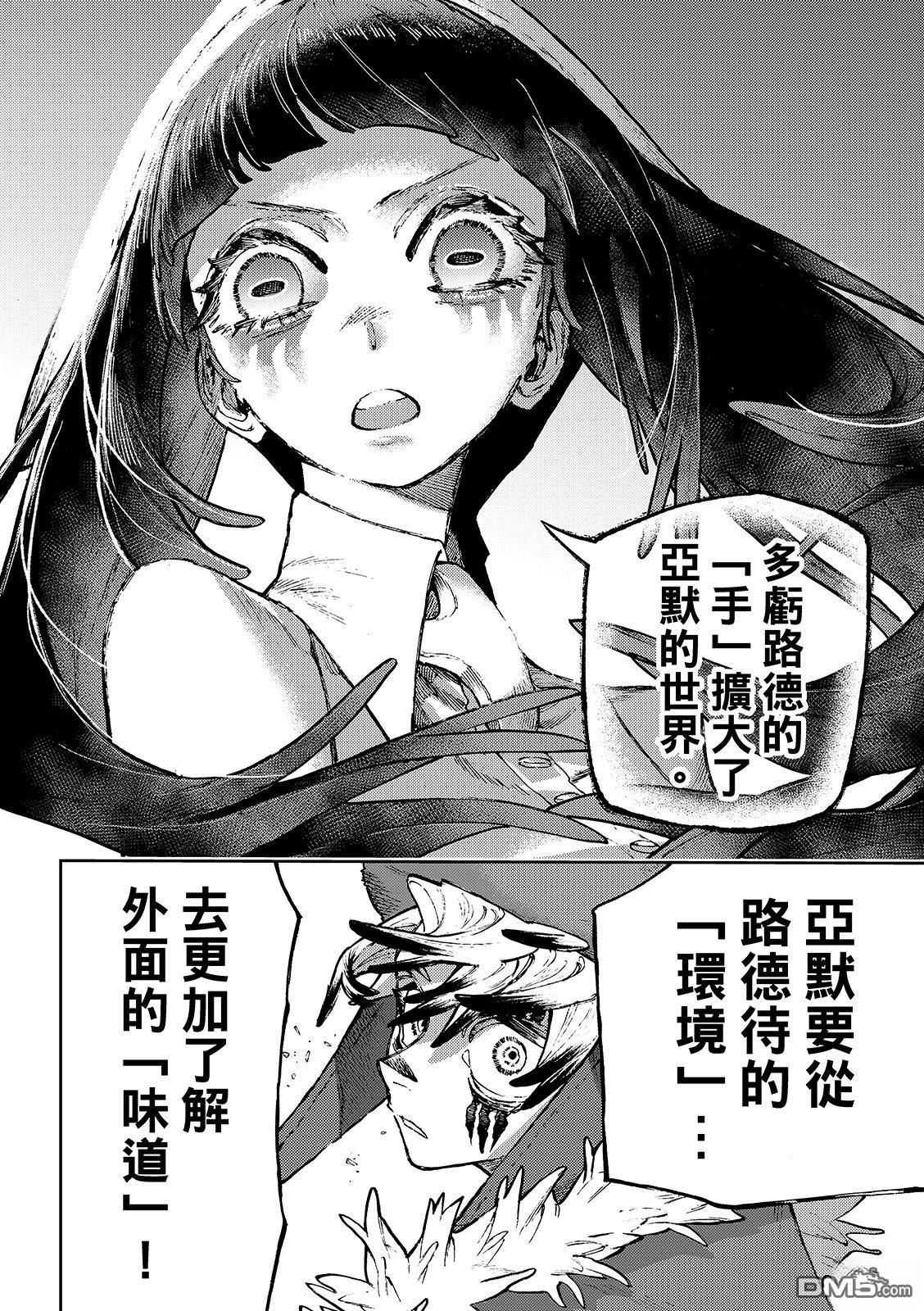 废渊战鬼 第141话 第16页