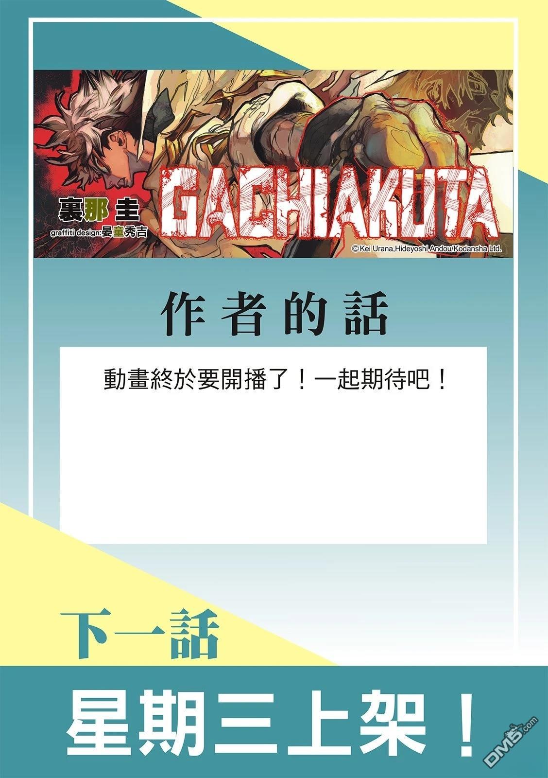 废渊战鬼 第141话 第18页