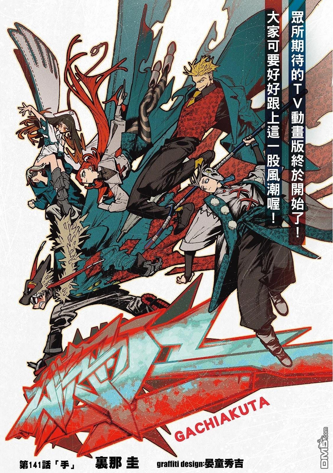 废渊战鬼 第141话 第2页