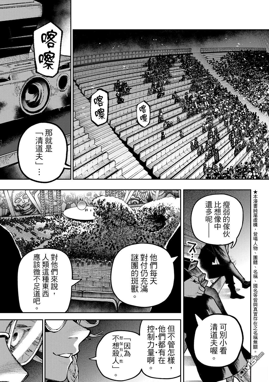废渊战鬼 第141话 第3页
