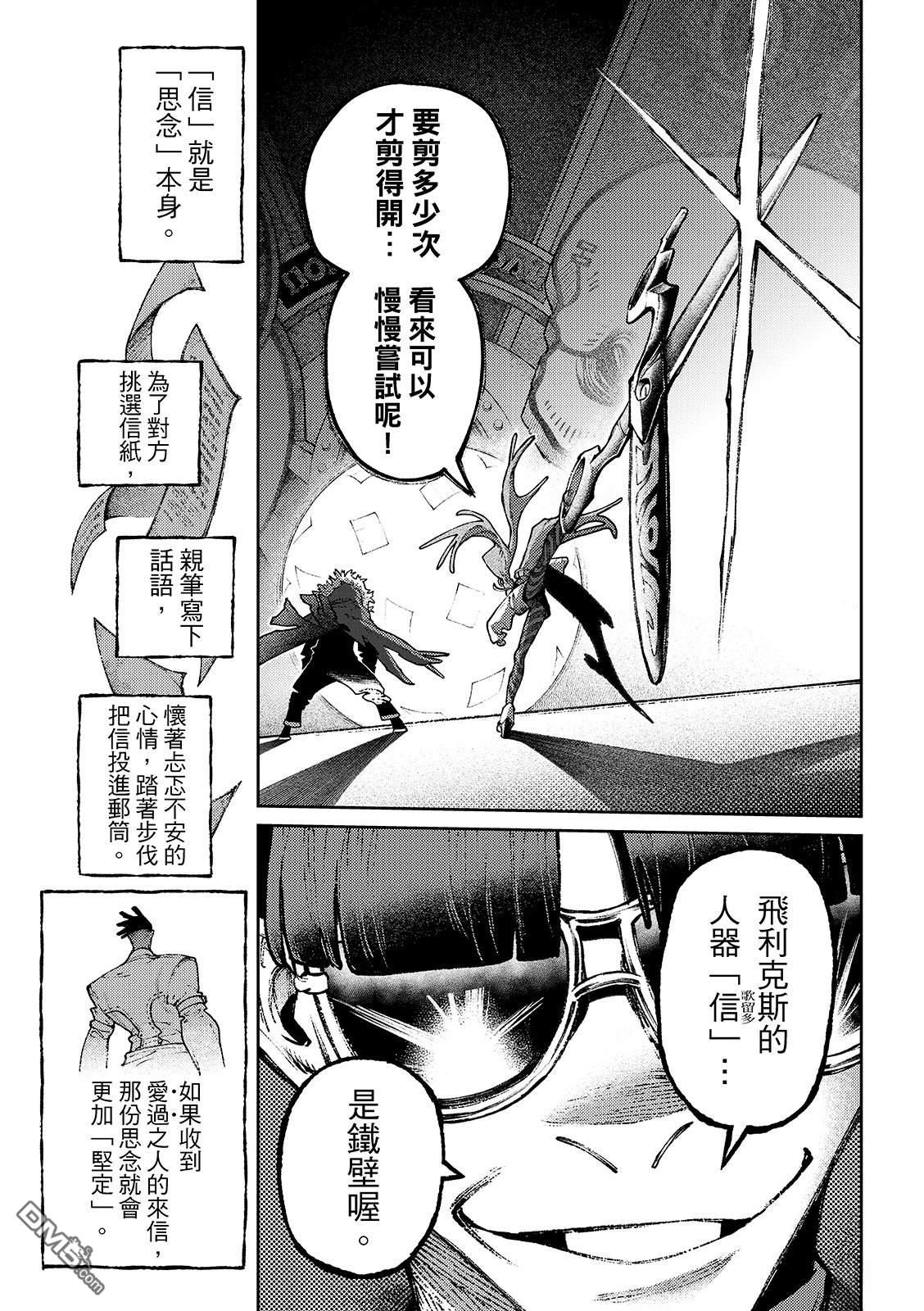 废渊战鬼 第141话 第5页