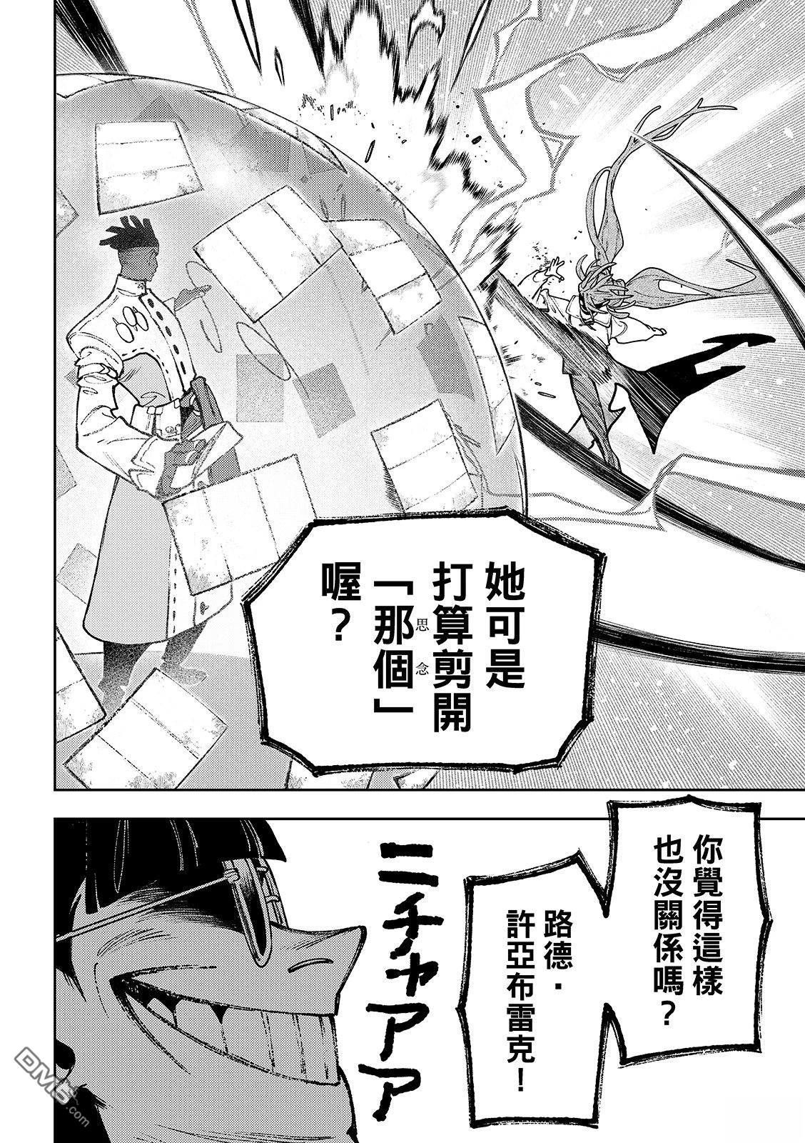 废渊战鬼 第141话 第6页