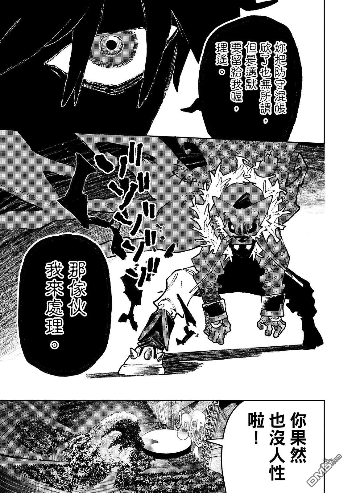 废渊战鬼 第141话 第7页