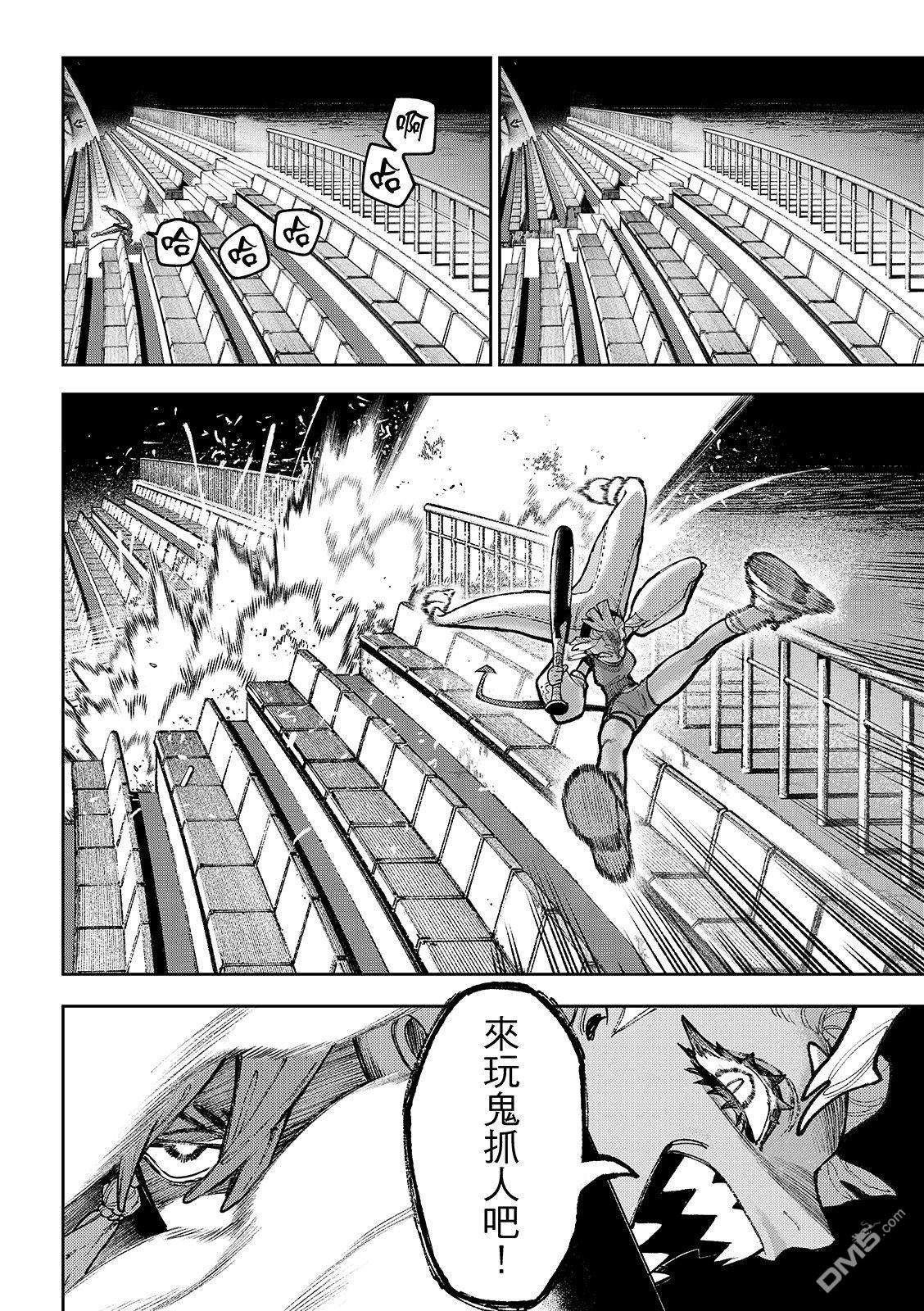 废渊战鬼 第141话 第8页