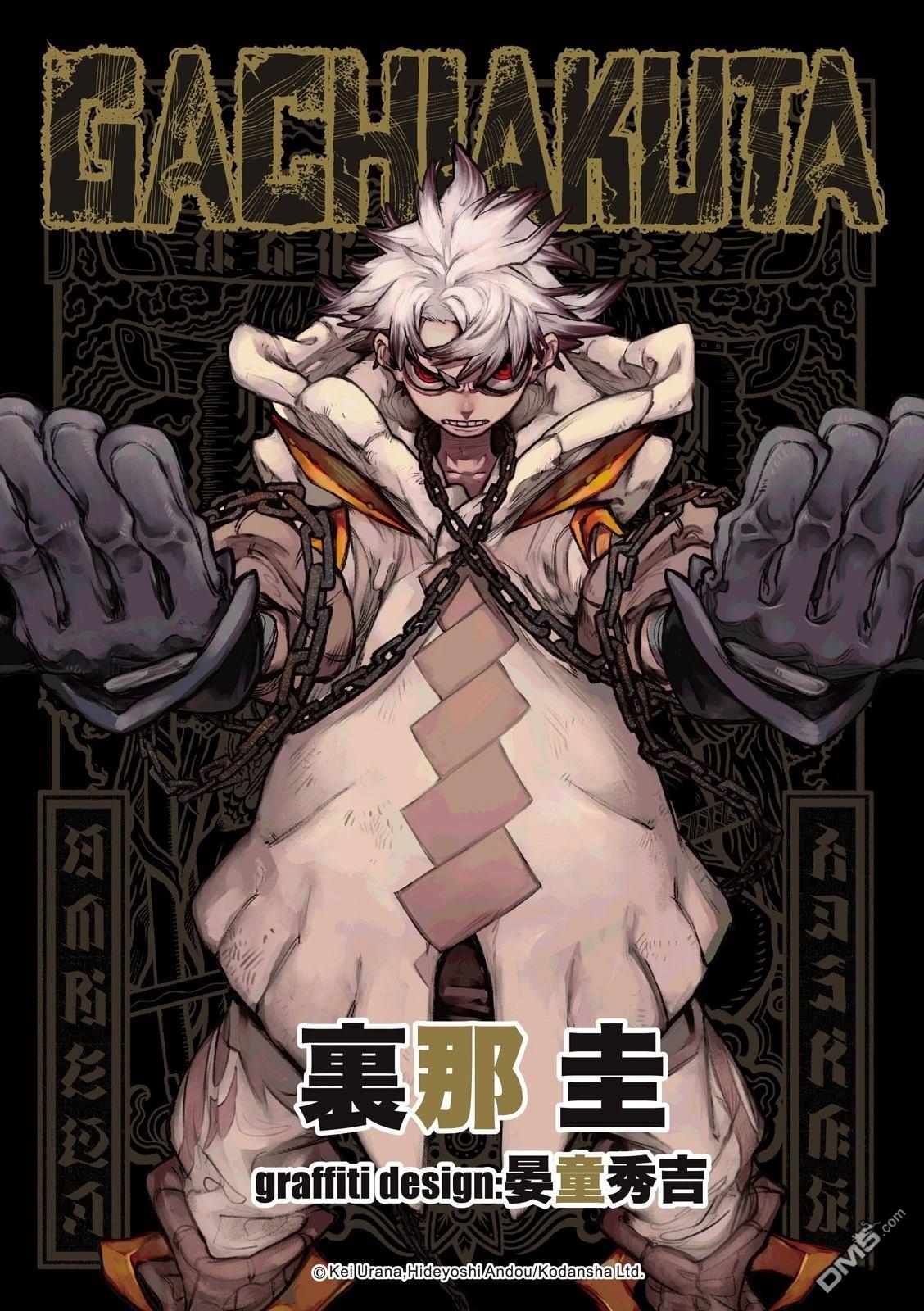废渊战鬼 第142话 第1页