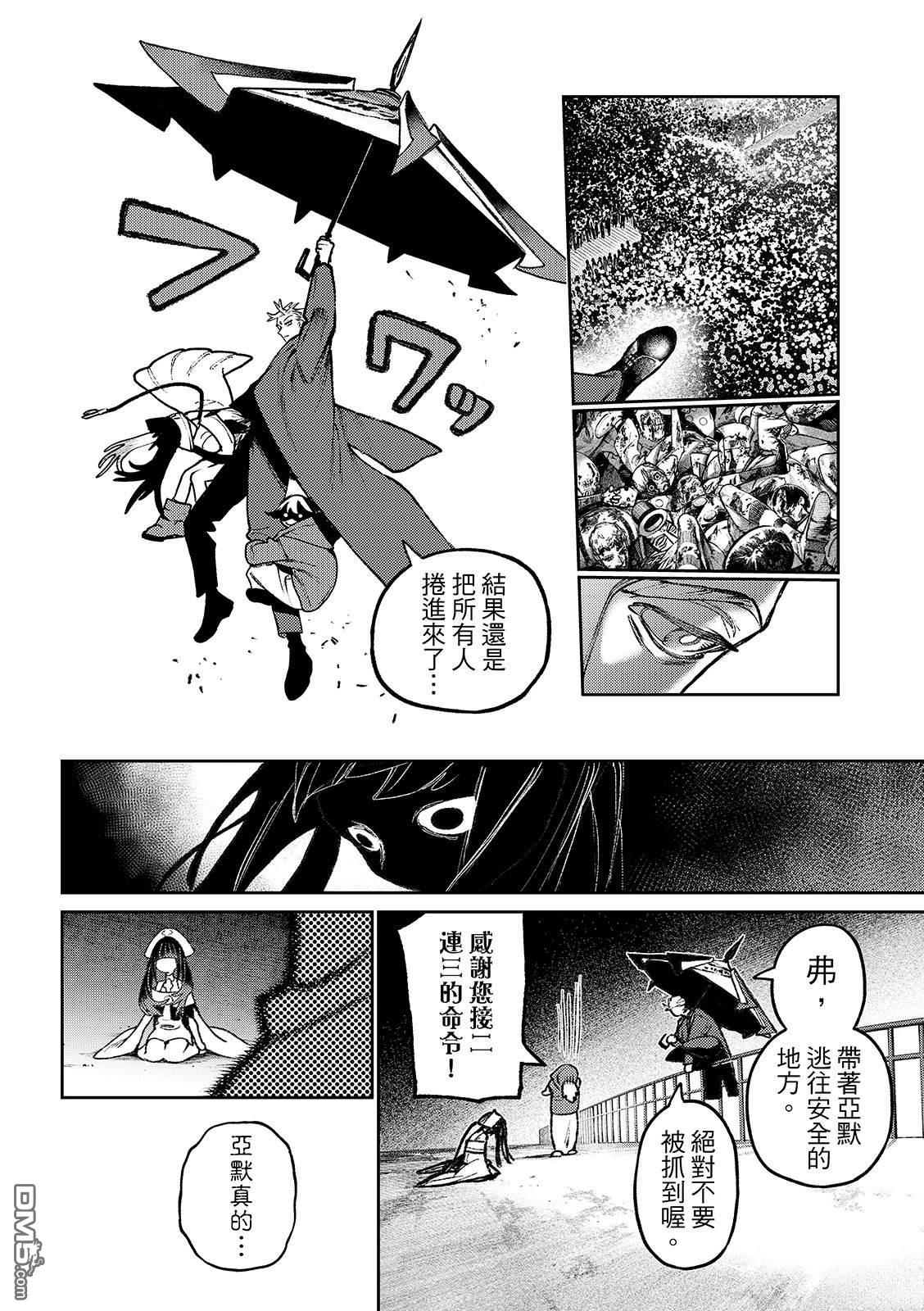 废渊战鬼 第142话 第12页