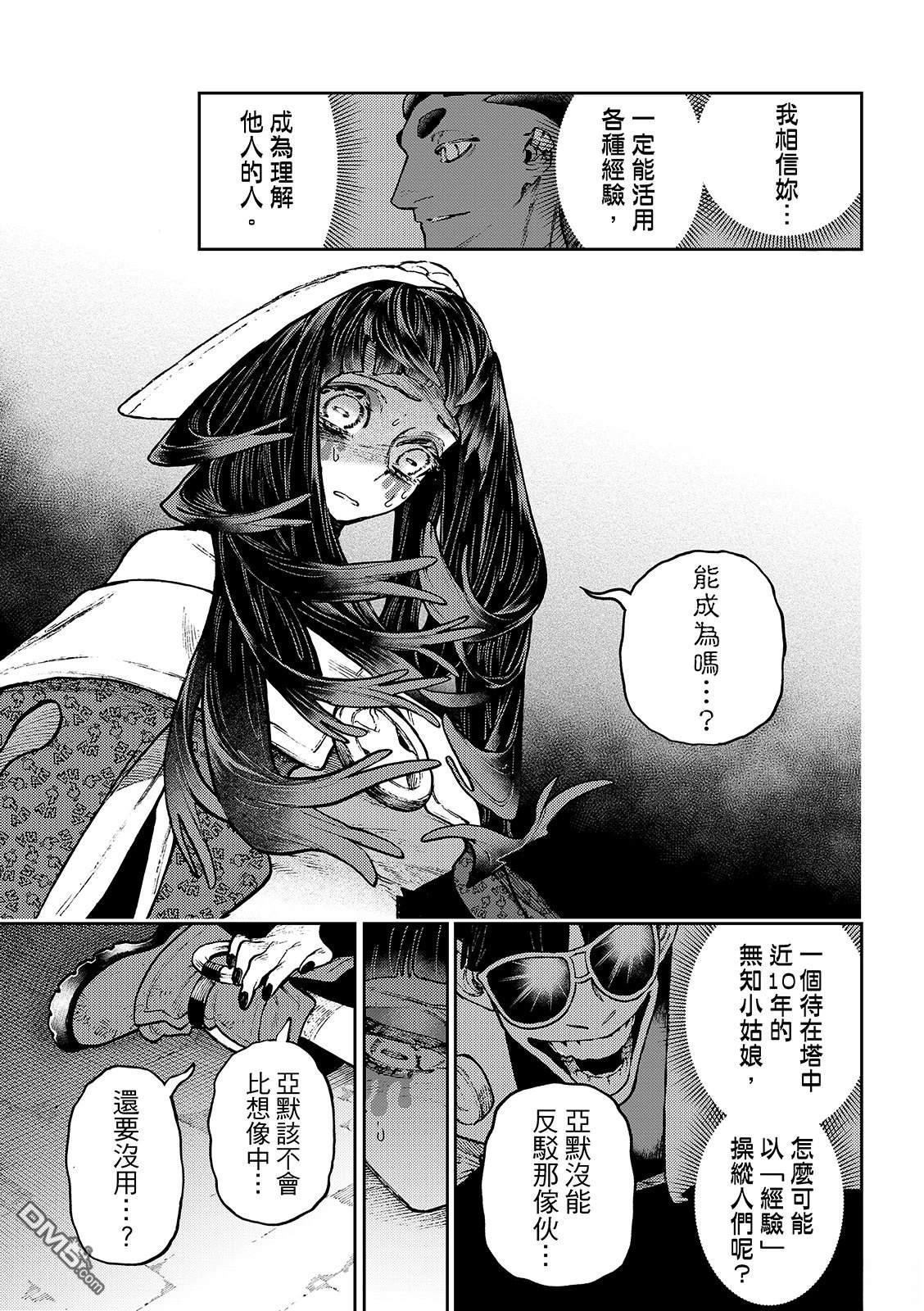 废渊战鬼 第142话 第13页