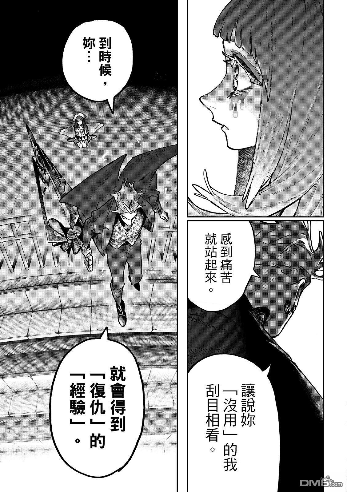 废渊战鬼 第142话 第15页