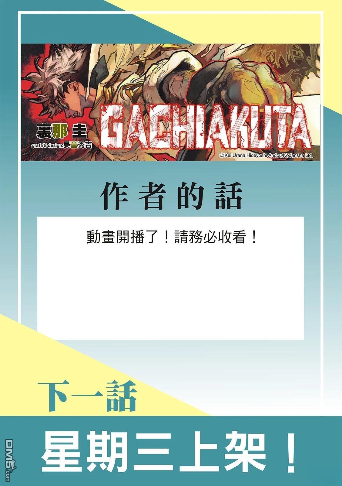 废渊战鬼 第142话 第18页