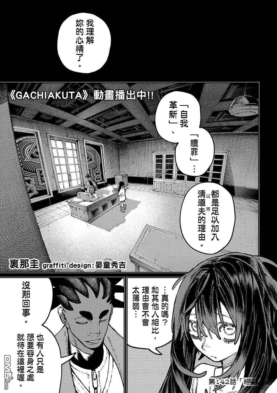 废渊战鬼 第142话 第3页