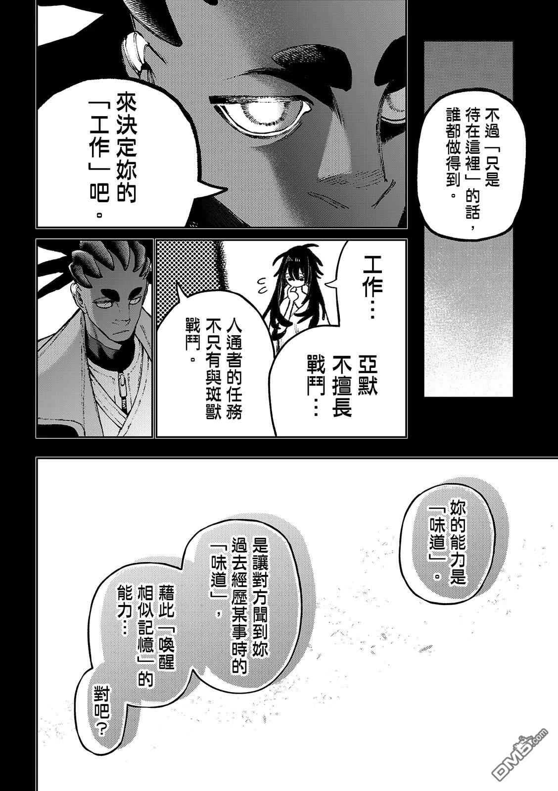 废渊战鬼 第142话 第4页