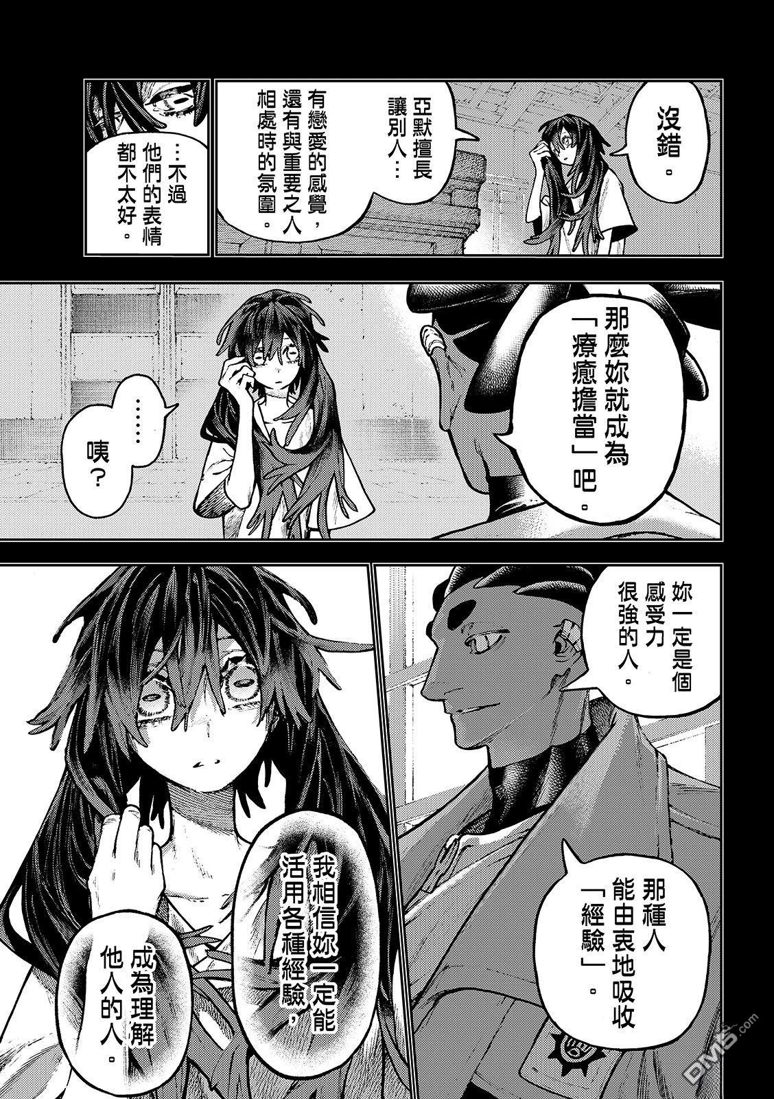 废渊战鬼 第142话 第5页