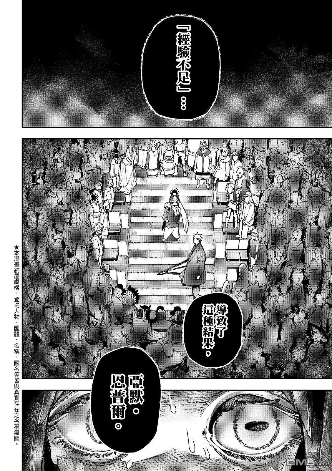 废渊战鬼 第142话 第6页