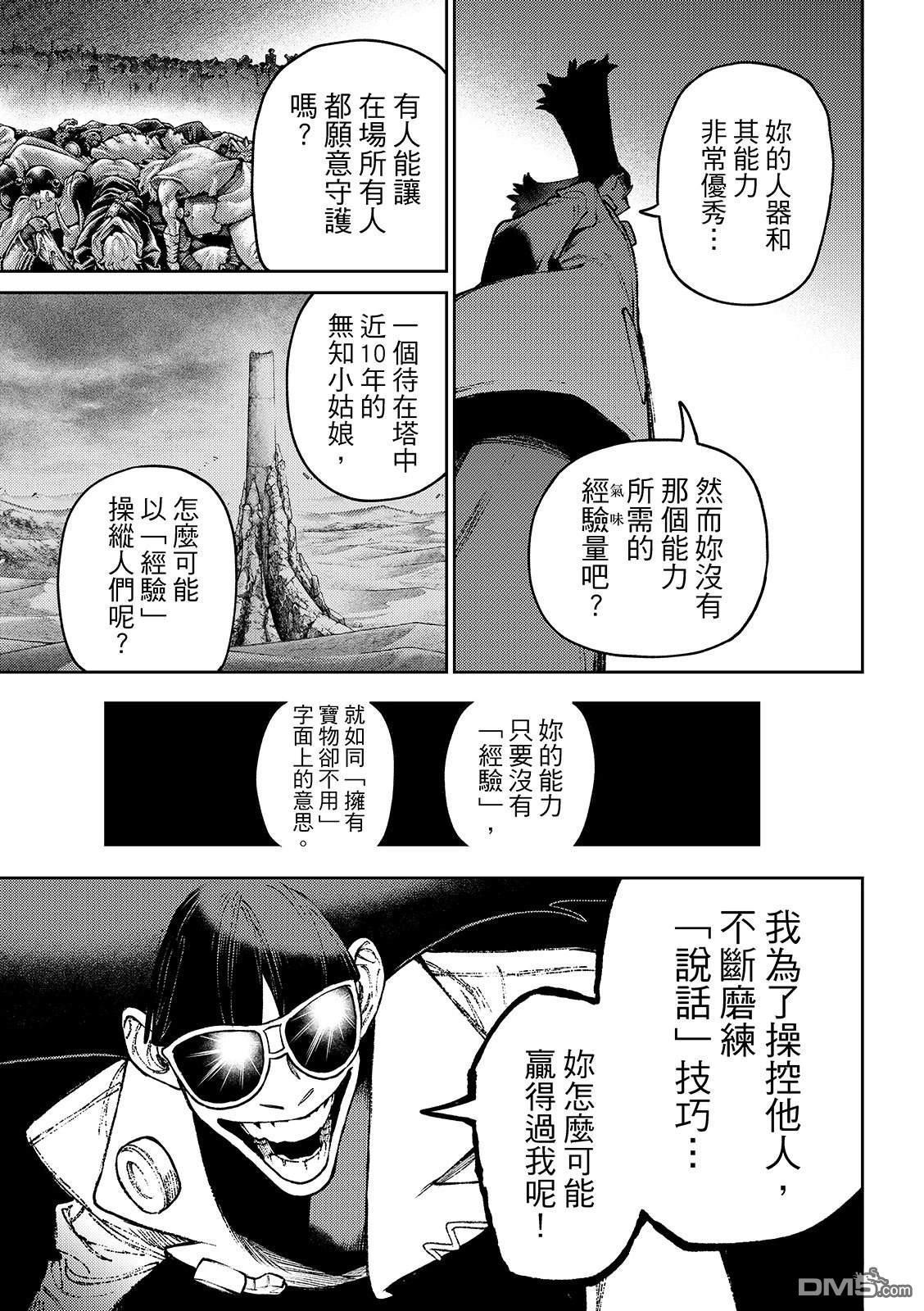 废渊战鬼 第142话 第7页