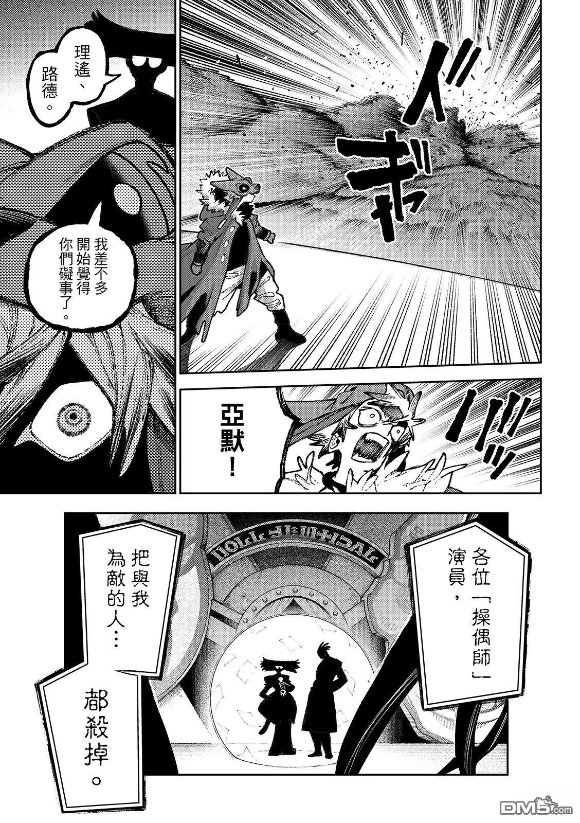 废渊战鬼 第142话 第9页