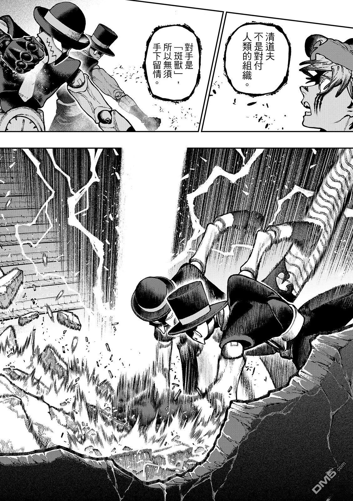 废渊战鬼 第143话 第10页