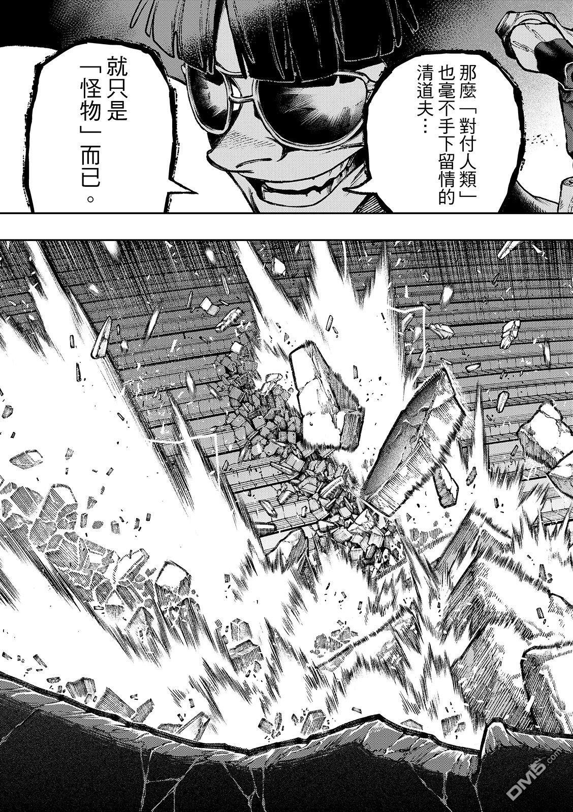 废渊战鬼 第143话 第11页
