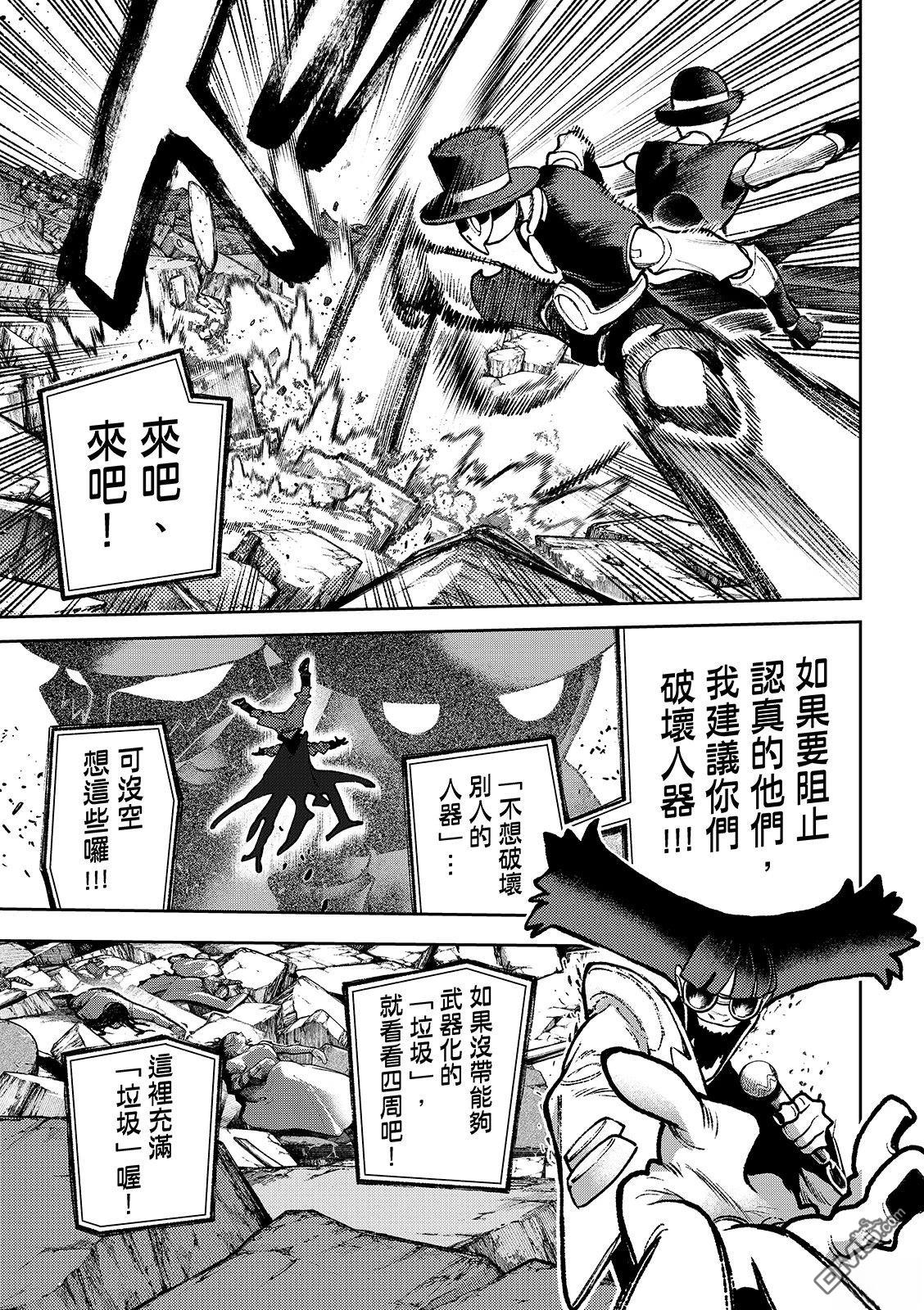 废渊战鬼 第143话 第15页